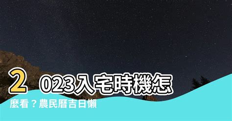 安牀吉時2023